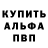 Alpha-PVP крисы CK Aleksey Modnikov