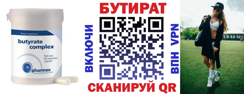 Бутират 1.4BDO Великие Луки