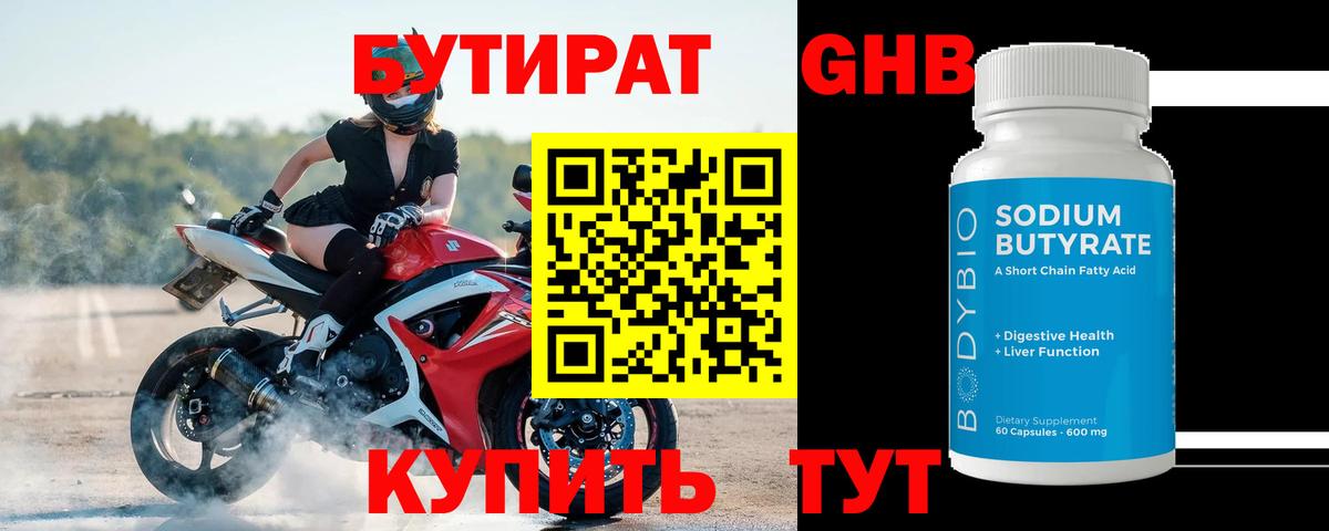 БУТИРАТ оксана  Вход с VPN  Великие Луки 