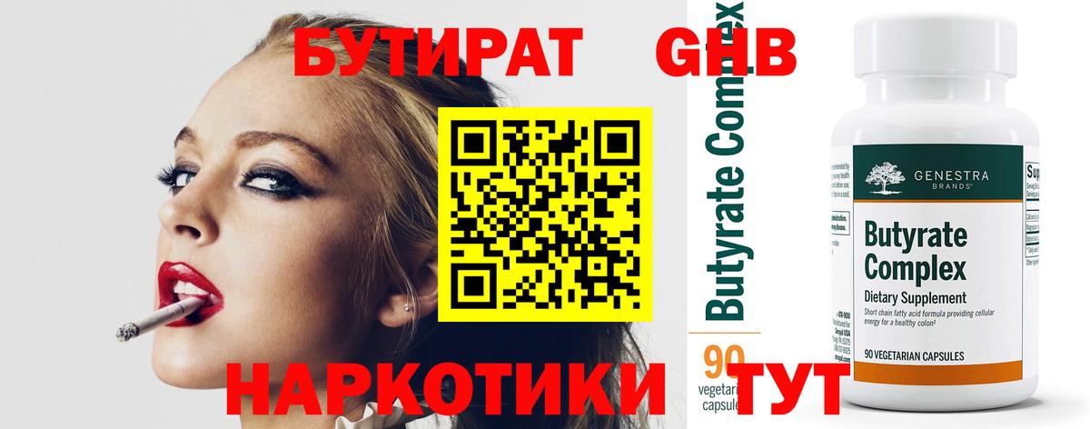 БУТИРАТ BDO Великие Луки