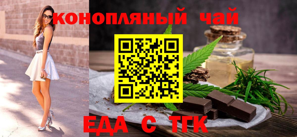Еда ТГК марихуана  Вход с VPN  Великие Луки 