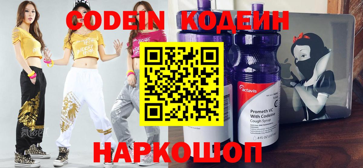 Великие Луки  Кодеин напиток Lean (лин)  Кодеиновый сироп Lean Purple Drank  Вход с VPN 