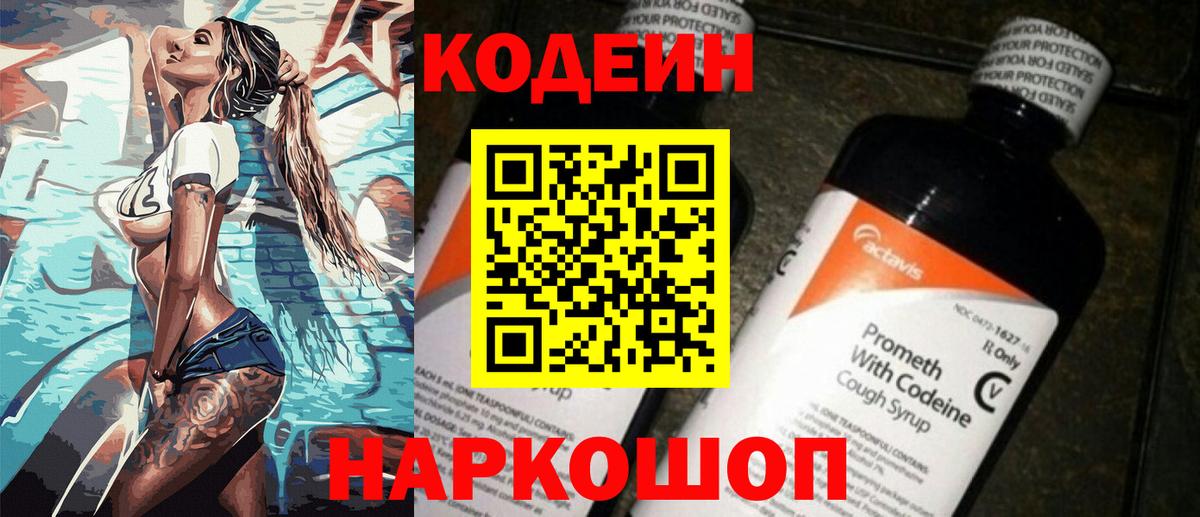 Кодеин напиток Lean (лин) Великие Луки