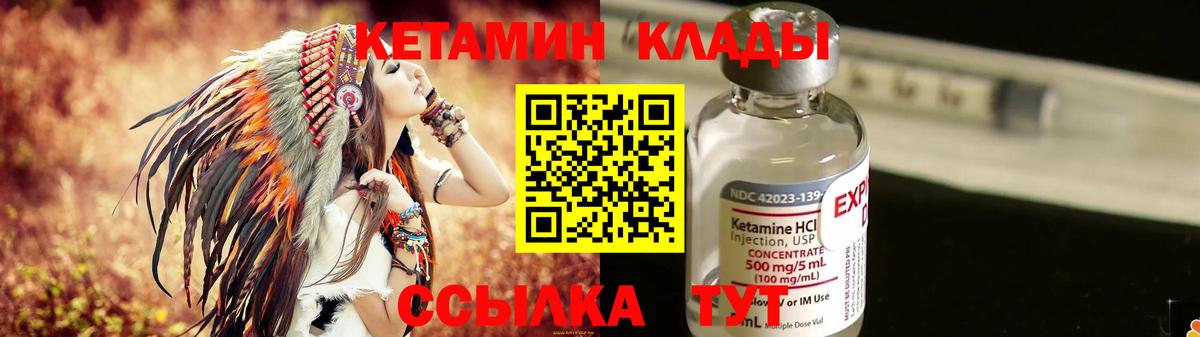 Великие Луки  КЕТАМИН VHQ  Вход с VPN 