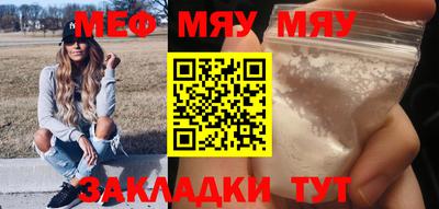 мяу мяу мука Белорецк