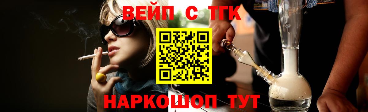 ТГК жижа  Вход с VPN  Великие Луки 